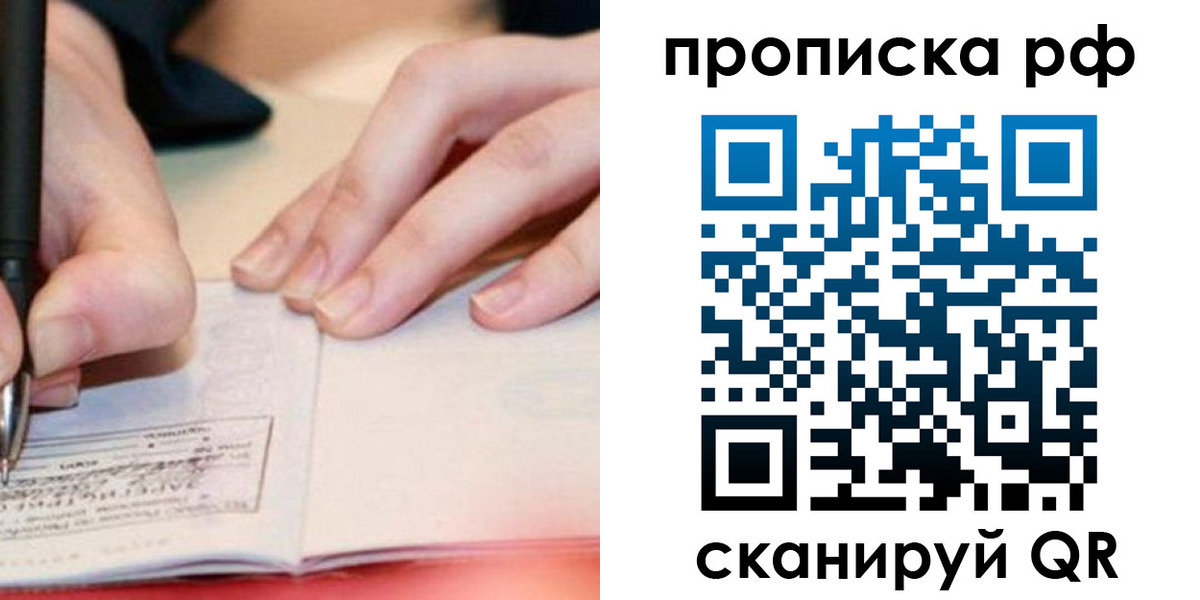 прописка законно в Сосенском