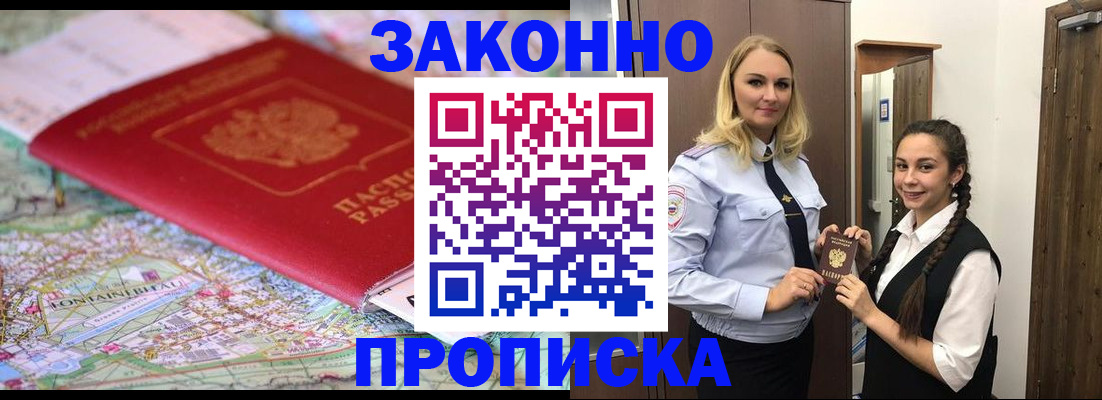 временная регистрация недорого в Сосенском