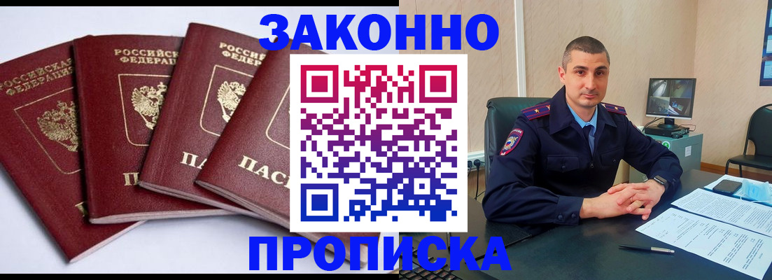 прописка регистрация в Сосенском