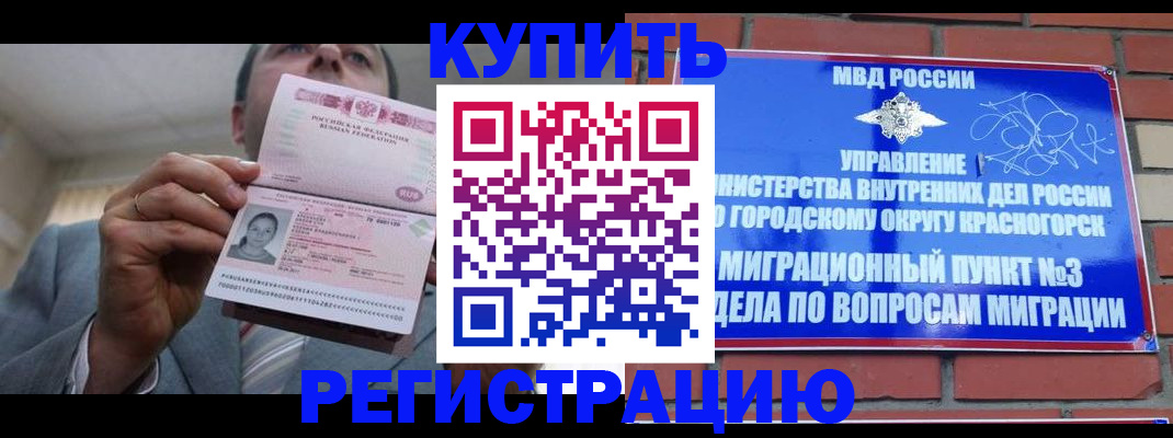 прописка в Сосенском