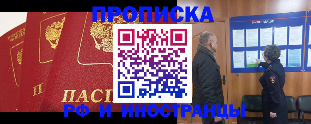 купить прописку в Сосенском
