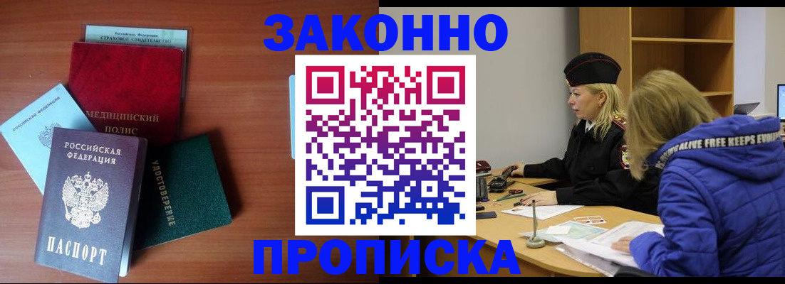 прописка для работы в Сосенском