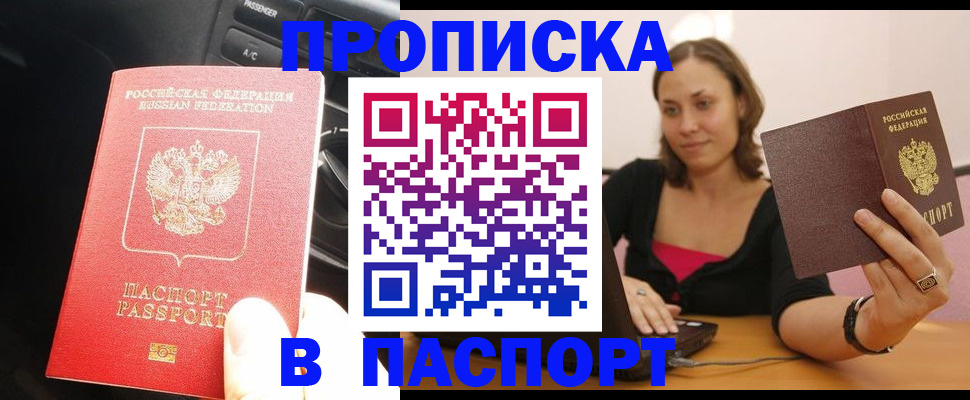 временная регистрация в Сосенском