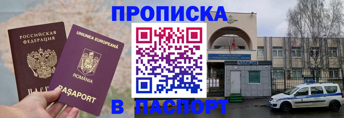 временная регистрация в Сосенском