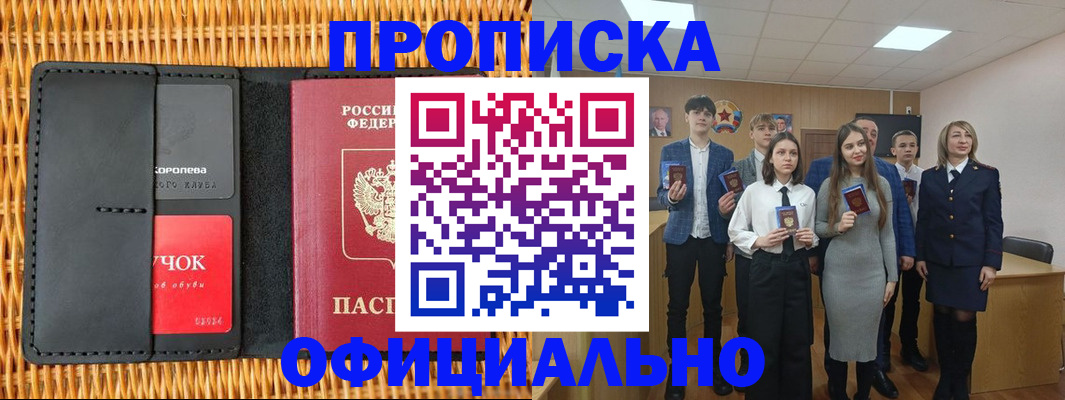 временная прописка в Сосенском